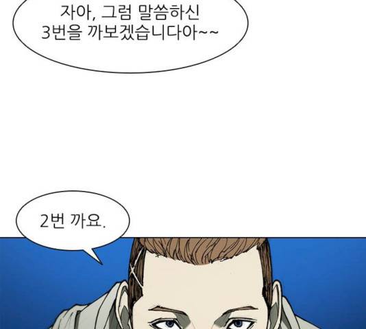 무사만리행 62화 11