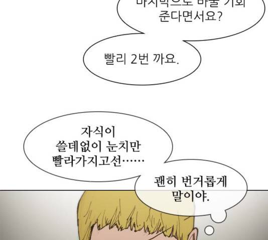 무사만리행 62화 15