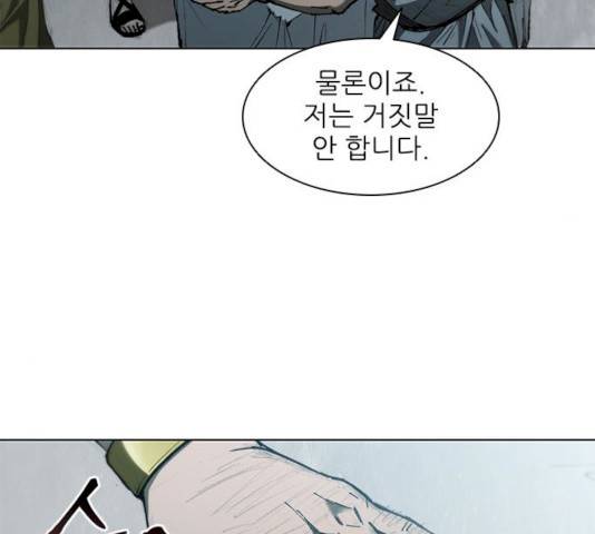 무사만리행 62화 23