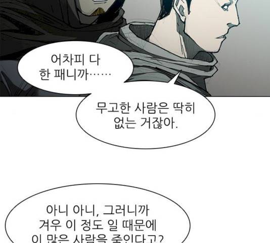 무사만리행 62화 39