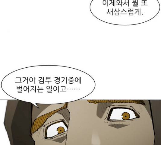 무사만리행 62화 97