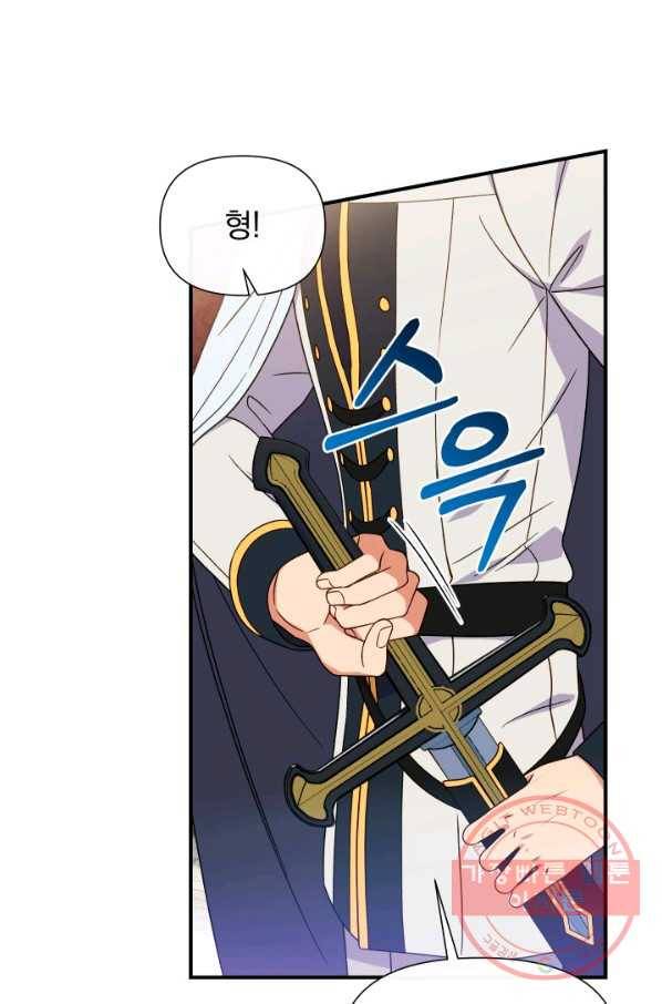 괴물 공작가의 계약 공녀 118화 1