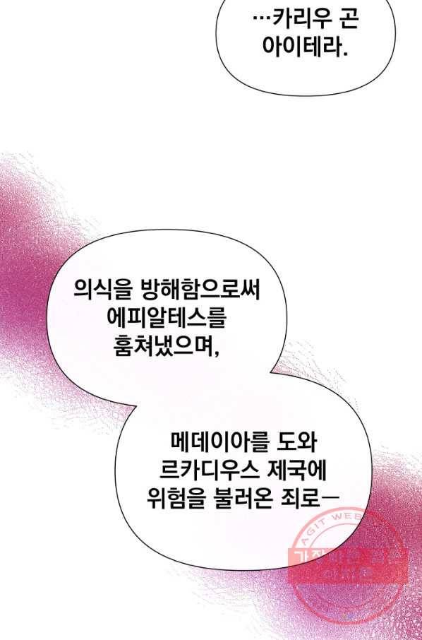 괴물 공작가의 계약 공녀 118화 2
