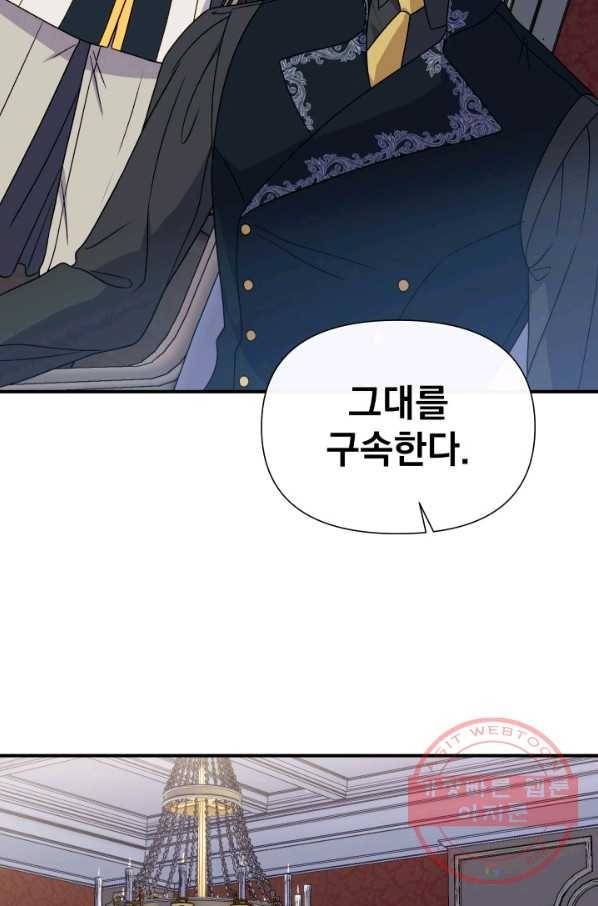 괴물 공작가의 계약 공녀 118화 4