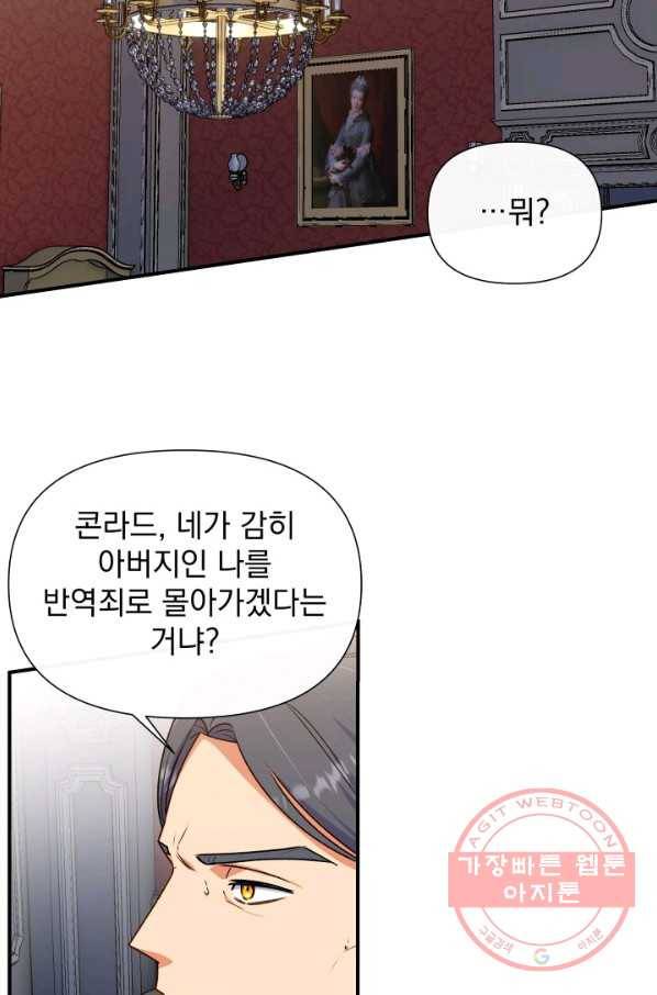 괴물 공작가의 계약 공녀 118화 5