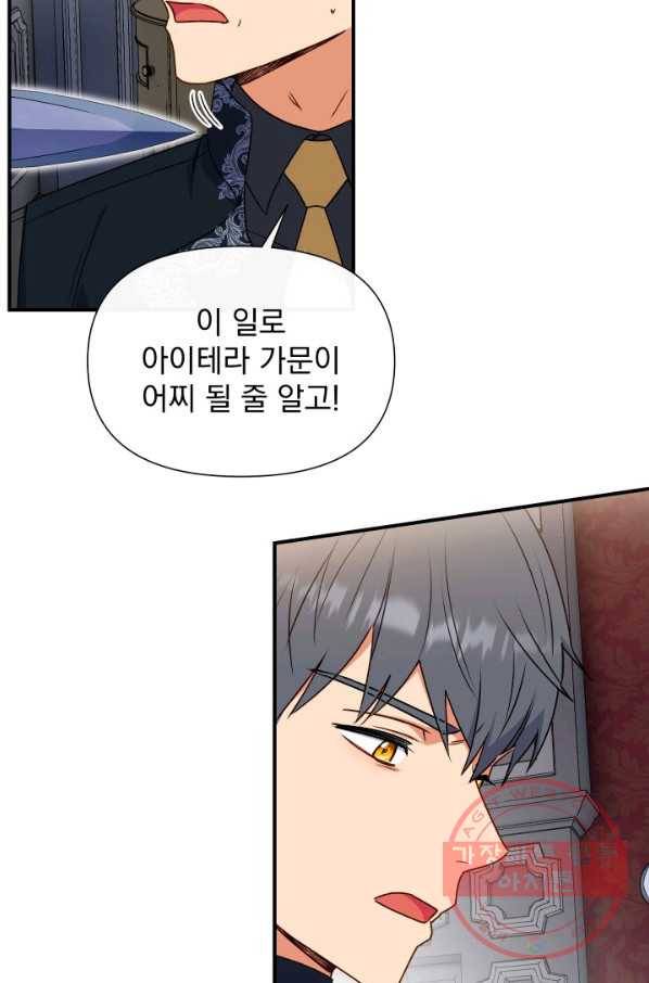 괴물 공작가의 계약 공녀 118화 6