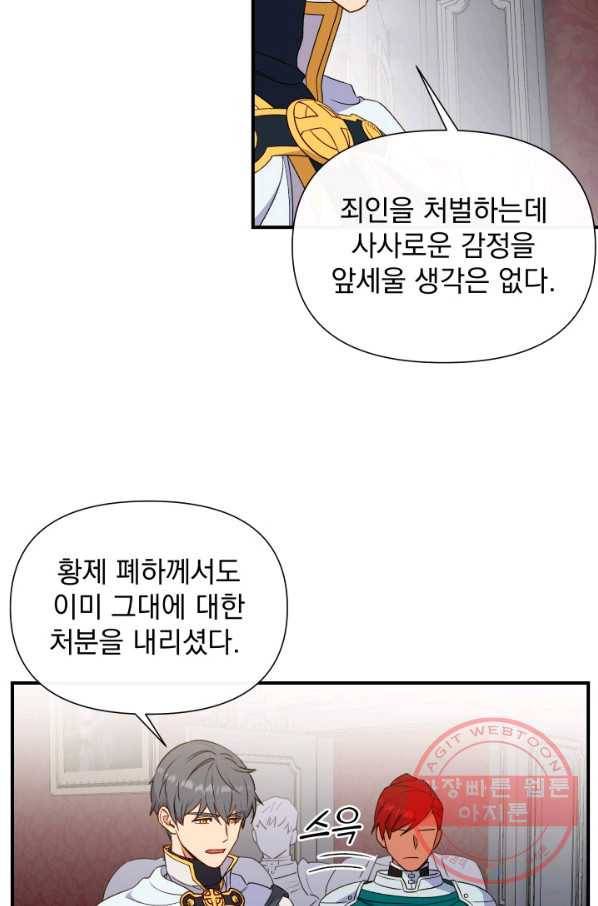 괴물 공작가의 계약 공녀 118화 7