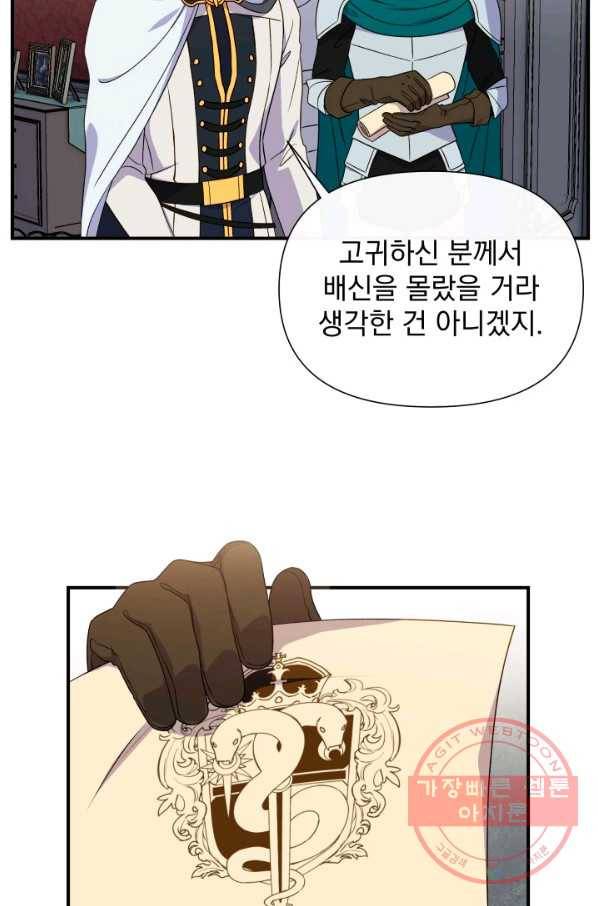 괴물 공작가의 계약 공녀 118화 8