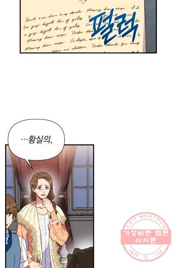 괴물 공작가의 계약 공녀 118화 9
