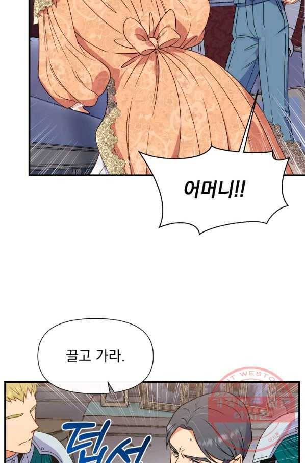 괴물 공작가의 계약 공녀 118화 11