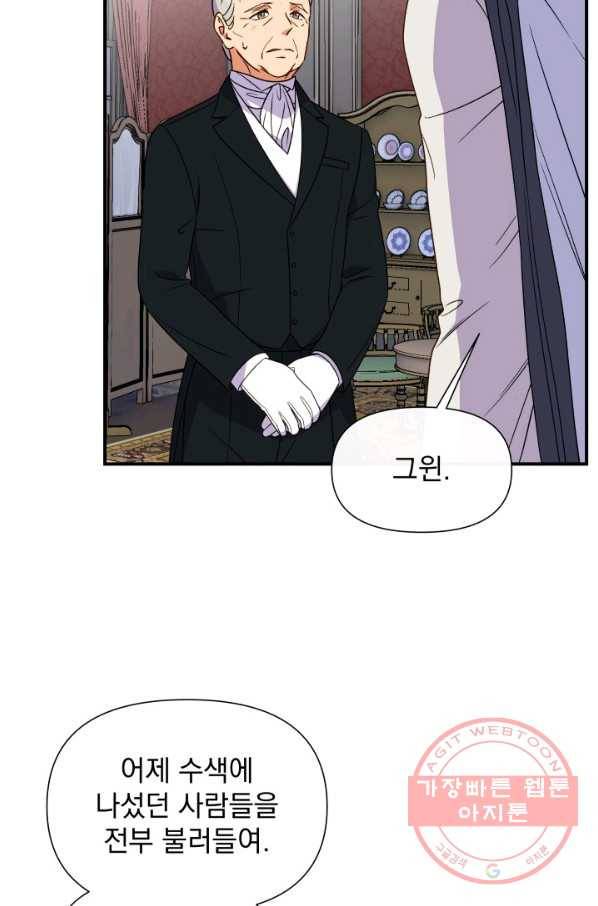 괴물 공작가의 계약 공녀 118화 13