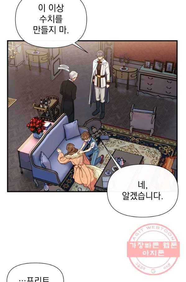 괴물 공작가의 계약 공녀 118화 14