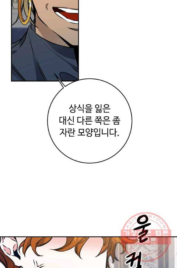소설 속 악녀 황제가 되었다 70화 2