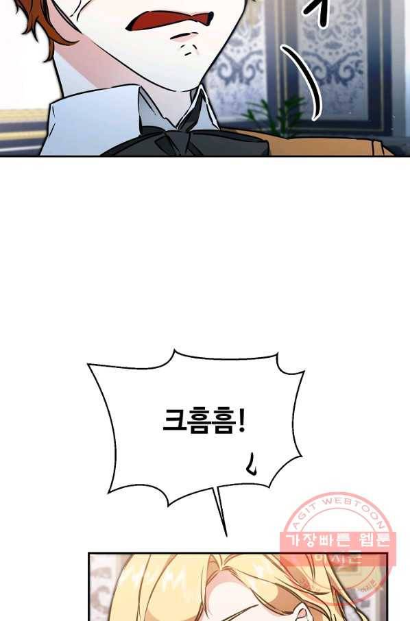 소설 속 악녀 황제가 되었다 70화 3