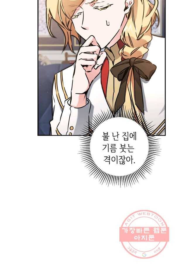 소설 속 악녀 황제가 되었다 70화 4