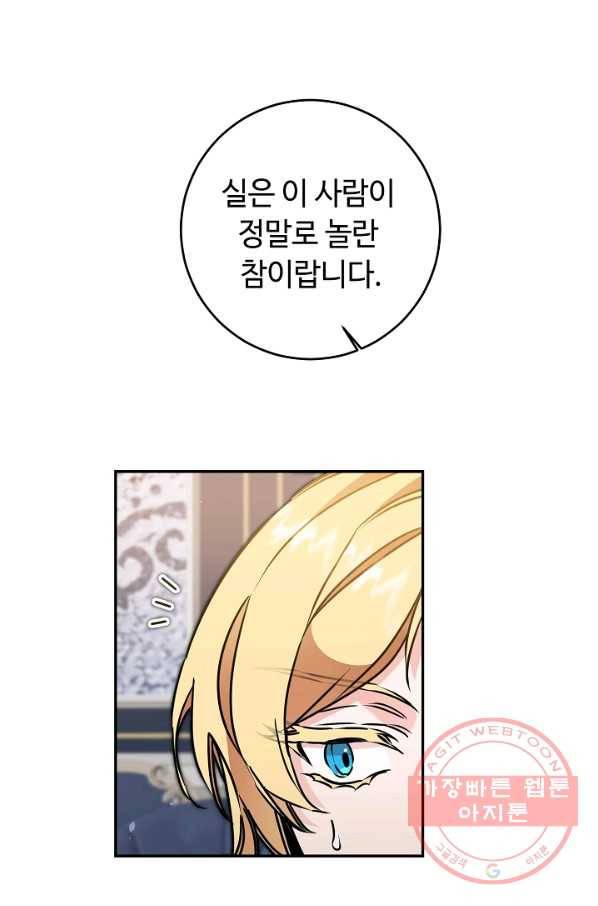 소설 속 악녀 황제가 되었다 70화 5