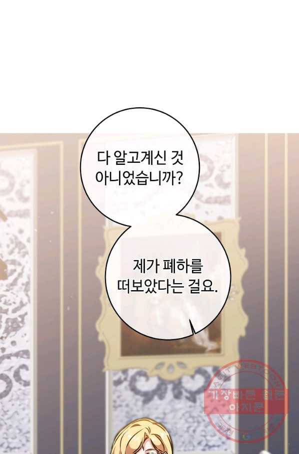 소설 속 악녀 황제가 되었다 70화 6