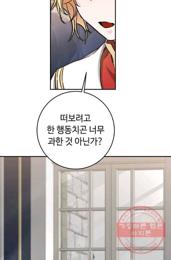 소설 속 악녀 황제가 되었다 70화 9
