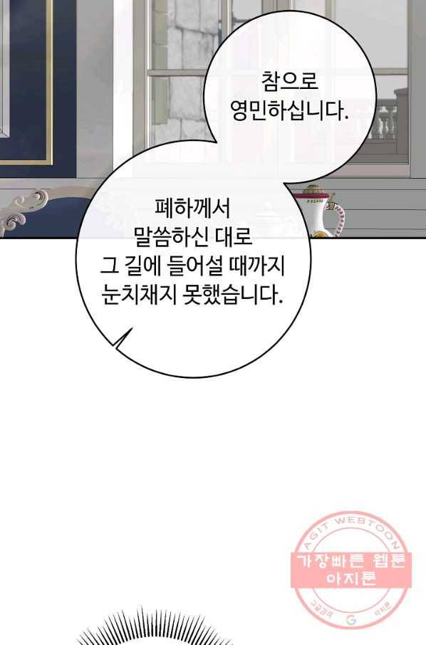 소설 속 악녀 황제가 되었다 70화 10