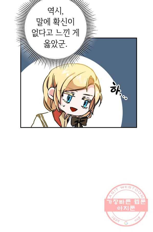 소설 속 악녀 황제가 되었다 70화 11