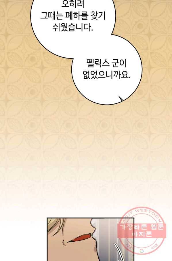 소설 속 악녀 황제가 되었다 70화 14