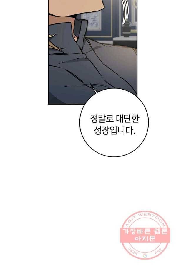 소설 속 악녀 황제가 되었다 70화 15