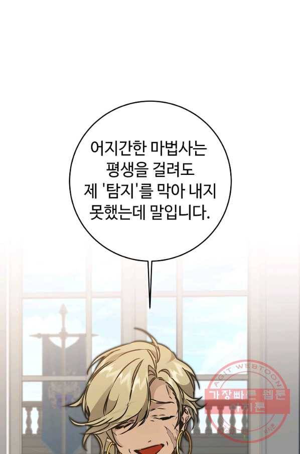 소설 속 악녀 황제가 되었다 70화 16