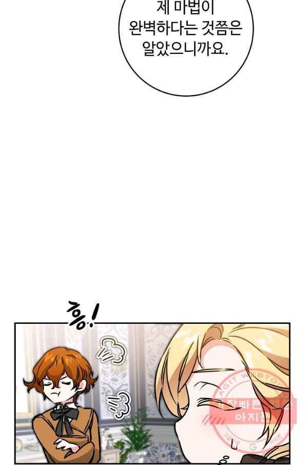 소설 속 악녀 황제가 되었다 70화 19
