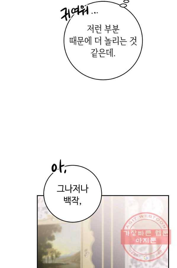 소설 속 악녀 황제가 되었다 70화 20