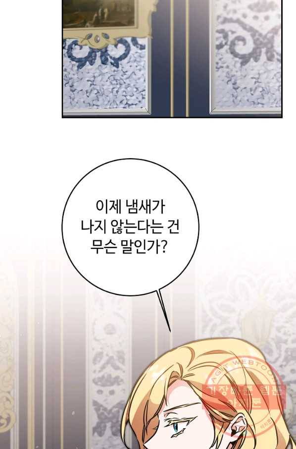 소설 속 악녀 황제가 되었다 70화 21