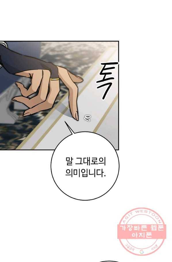 소설 속 악녀 황제가 되었다 70화 23