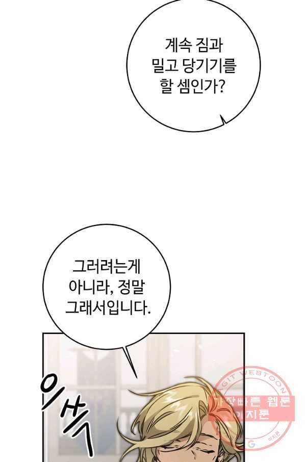소설 속 악녀 황제가 되었다 70화 24