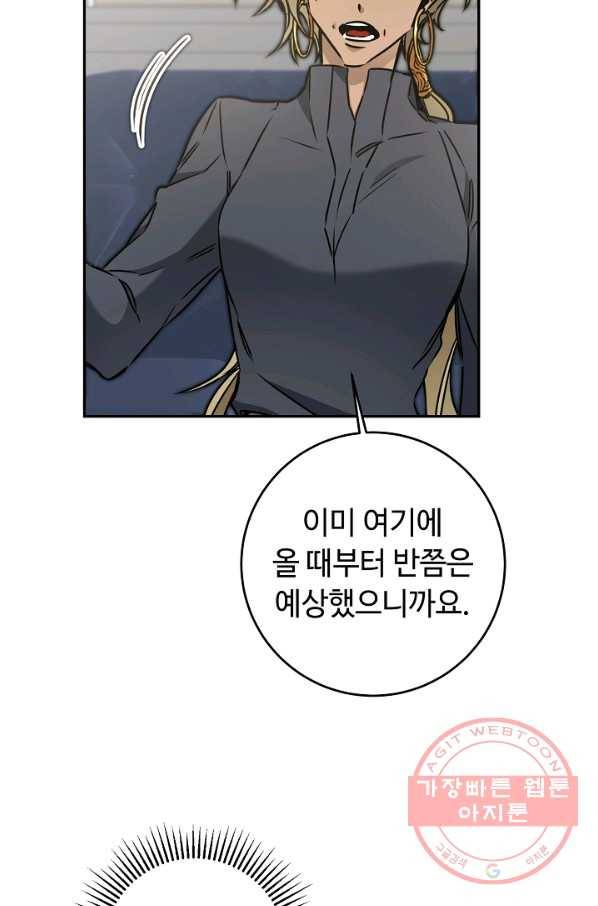 소설 속 악녀 황제가 되었다 70화 25