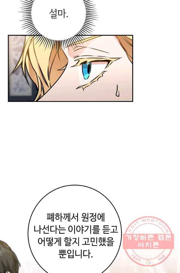 소설 속 악녀 황제가 되었다 70화 26