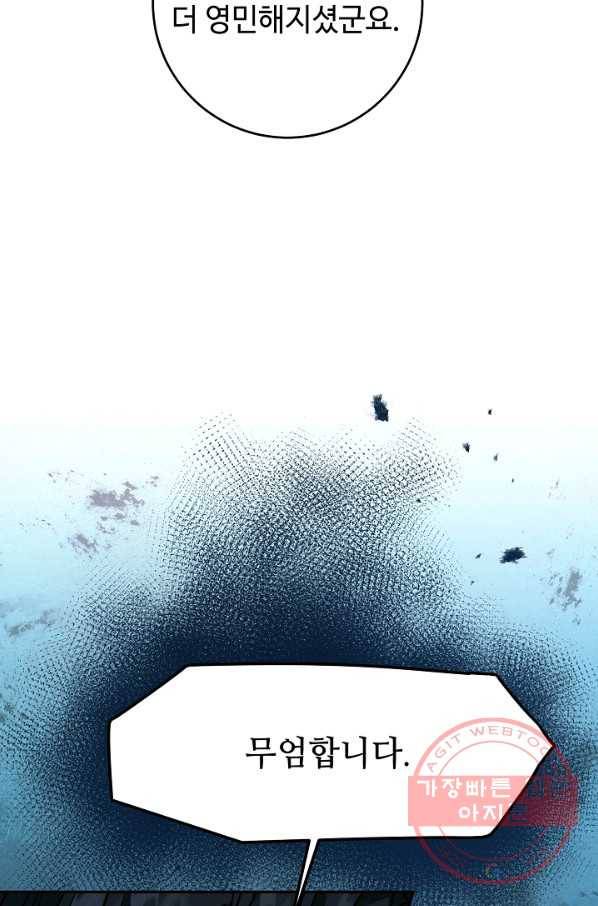 소설 속 악녀 황제가 되었다 70화 30