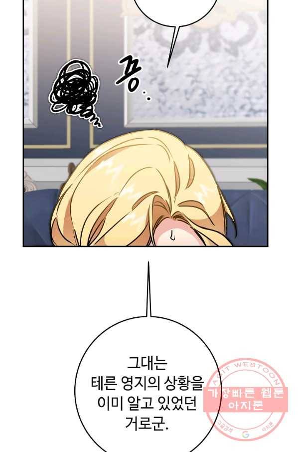 소설 속 악녀 황제가 되었다 70화 33