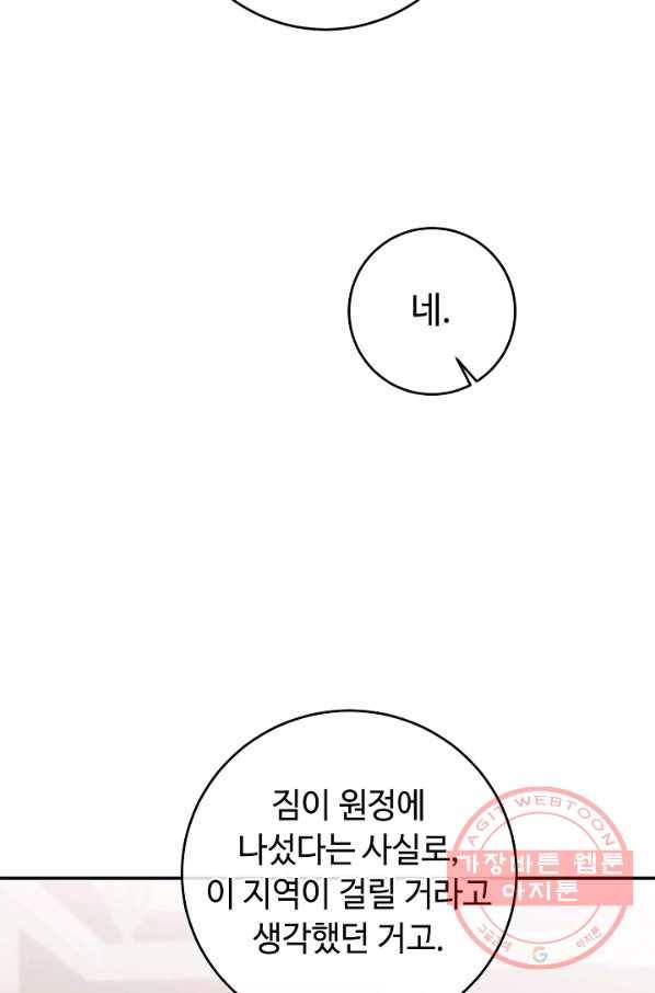 소설 속 악녀 황제가 되었다 70화 34