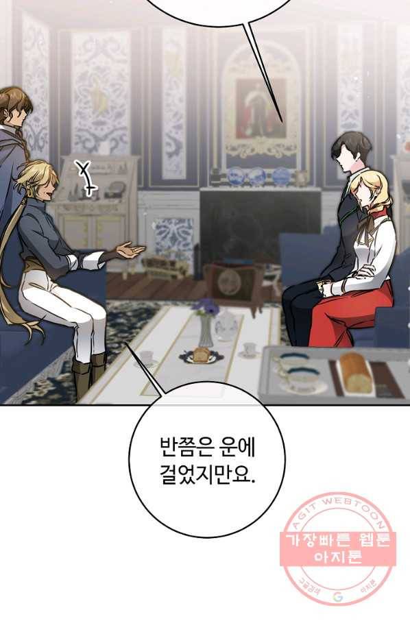 소설 속 악녀 황제가 되었다 70화 35