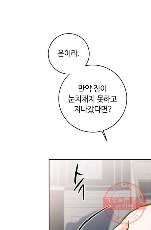 소설 속 악녀 황제가 되었다 70화 36