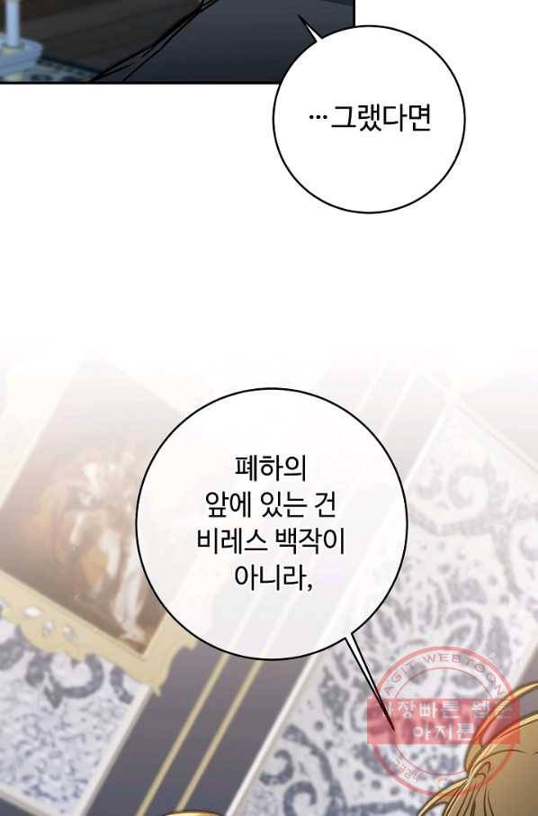 소설 속 악녀 황제가 되었다 70화 38