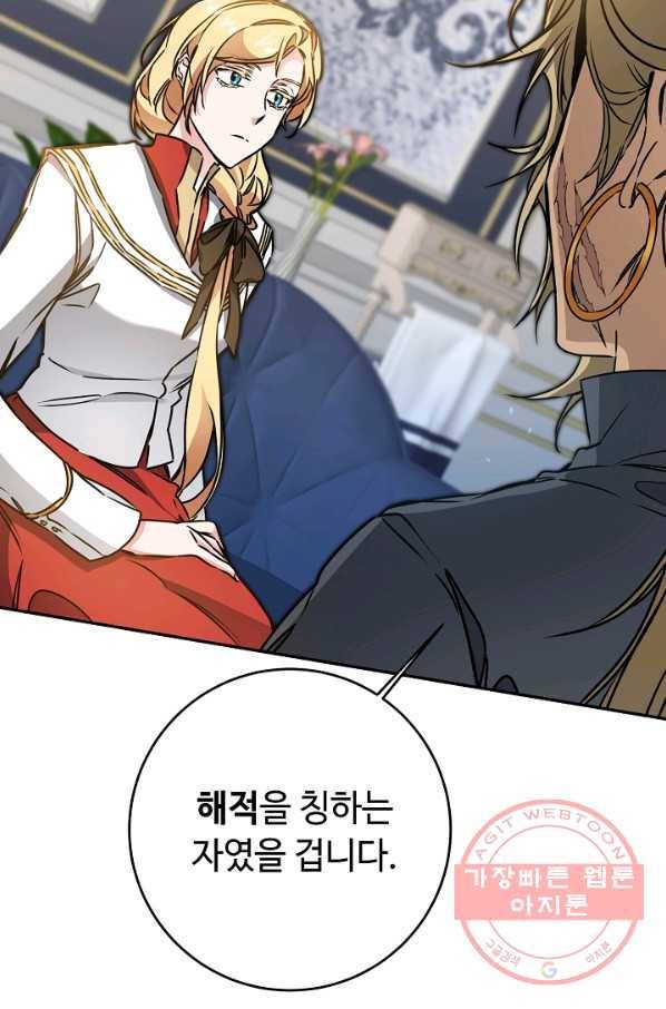 소설 속 악녀 황제가 되었다 70화 39