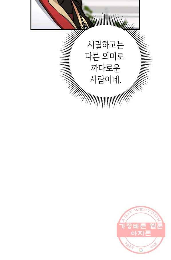 소설 속 악녀 황제가 되었다 70화 41