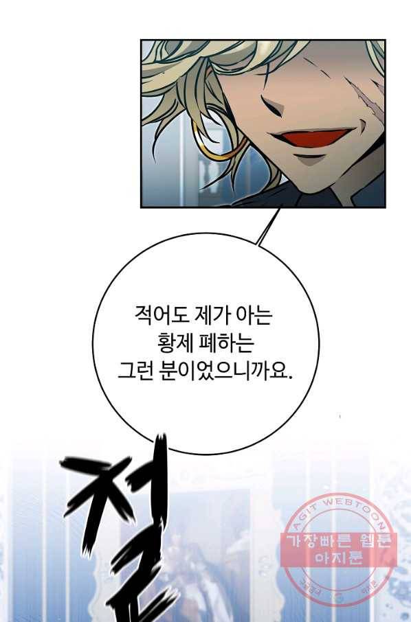 소설 속 악녀 황제가 되었다 70화 43