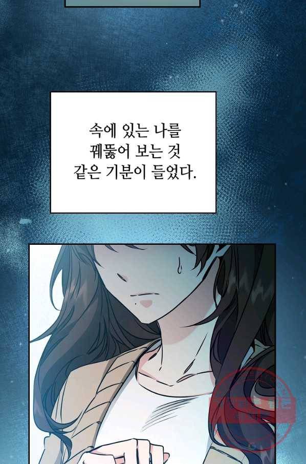 소설 속 악녀 황제가 되었다 70화 47