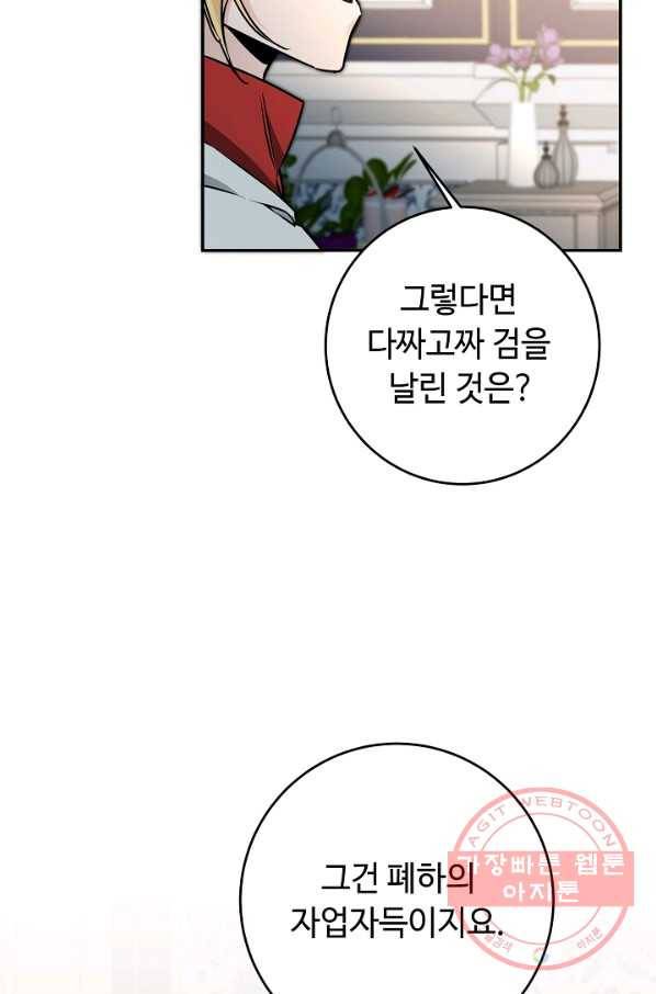 소설 속 악녀 황제가 되었다 70화 49