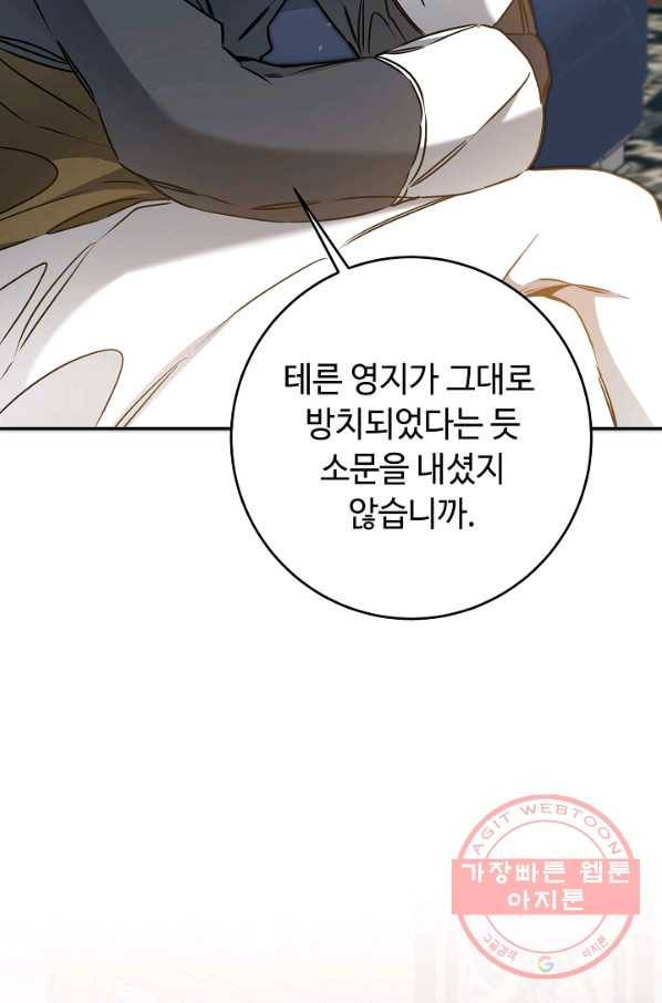 소설 속 악녀 황제가 되었다 70화 51