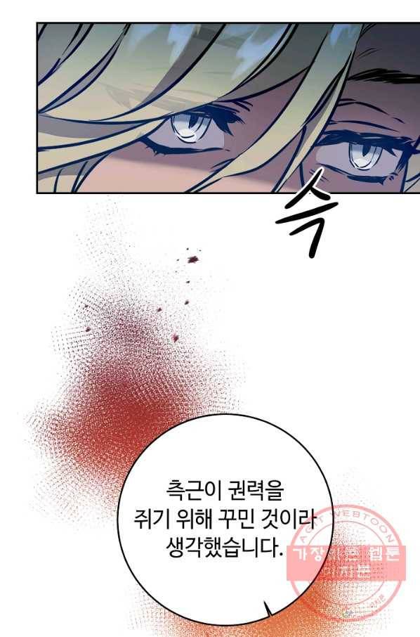 소설 속 악녀 황제가 되었다 70화 54