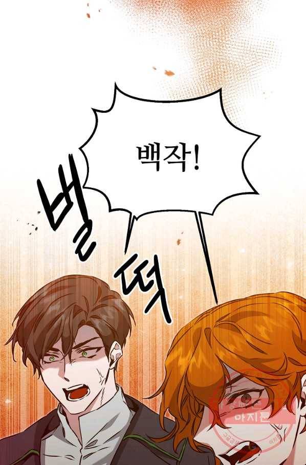 소설 속 악녀 황제가 되었다 70화 55