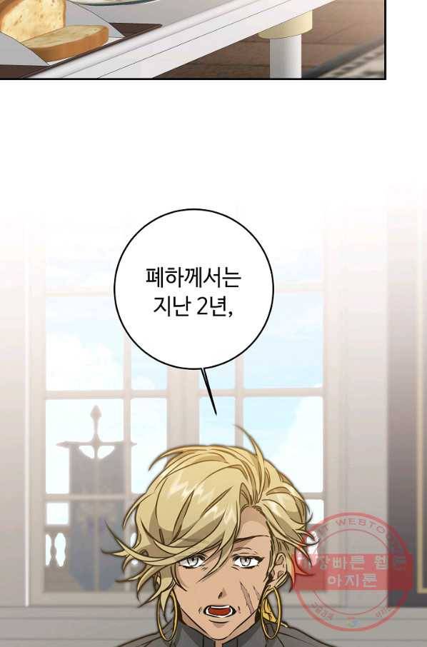 소설 속 악녀 황제가 되었다 70화 57