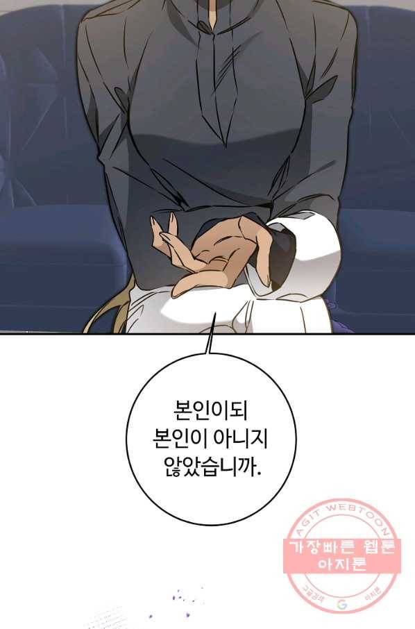 소설 속 악녀 황제가 되었다 70화 58